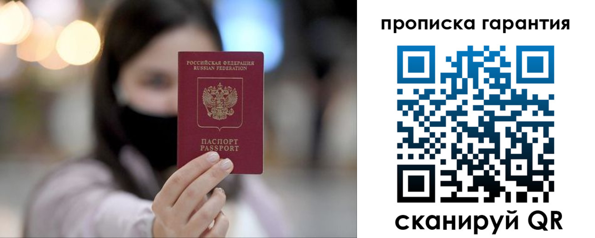 купить прописку в Королёве