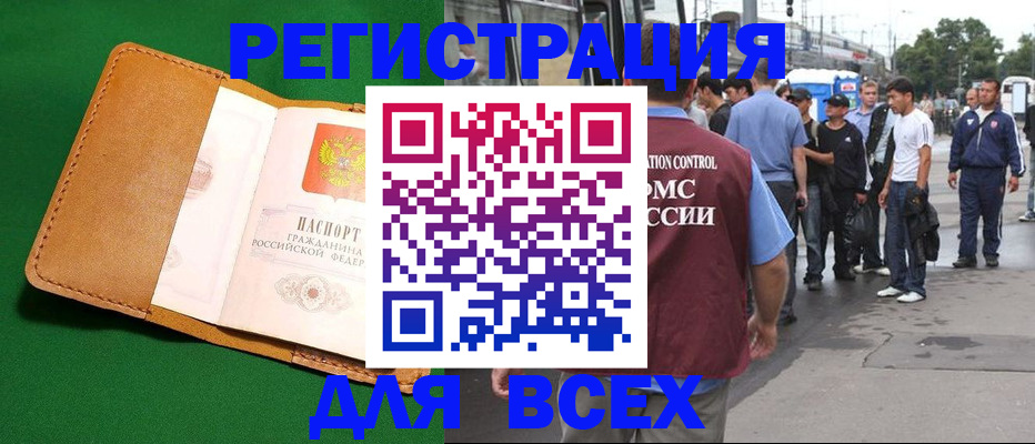 прописка законно в Королёве