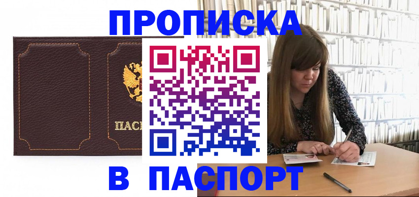прописка для военкомата в Королёве